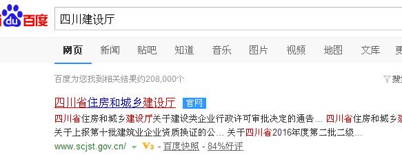 四川建设厅网址是什么