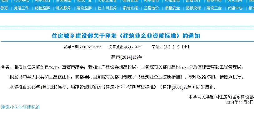 四川省建筑资质等级标准在哪里查询