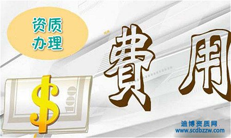 办理建筑资质需要多少钱？ 影响因素有哪些