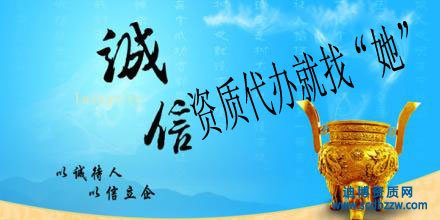 价格划算的资质代办,最具实力资质代办就找“她”