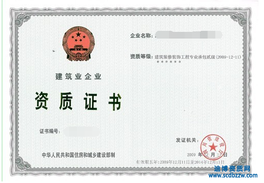 怎样办理建筑公司施工资质？