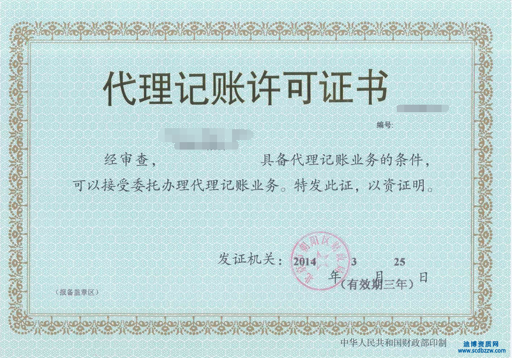 關于辦理代理記賬資質的相關問題